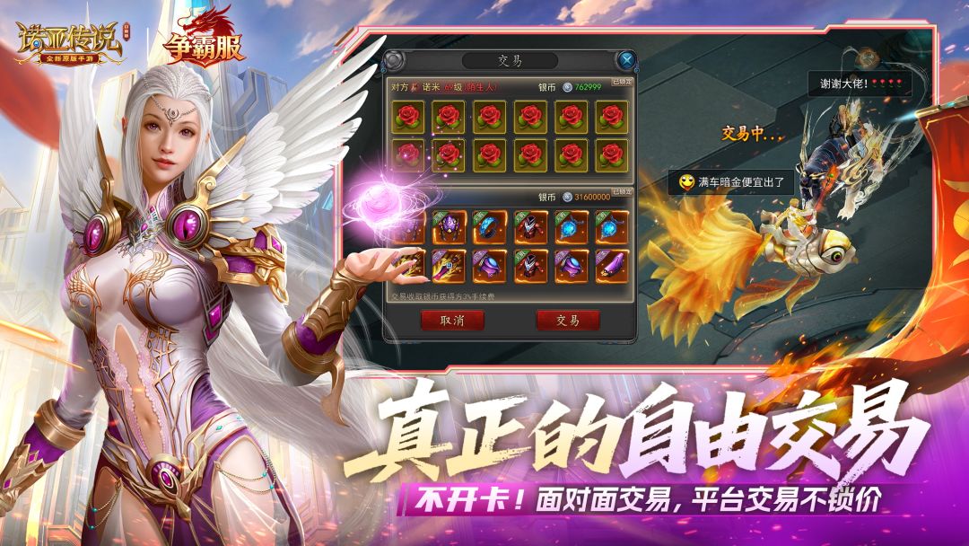 诺亚传说口袋版游戏截图