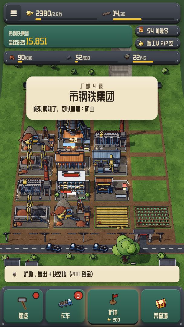 我在村口开钢厂:一路干成世界五百强游戏截图