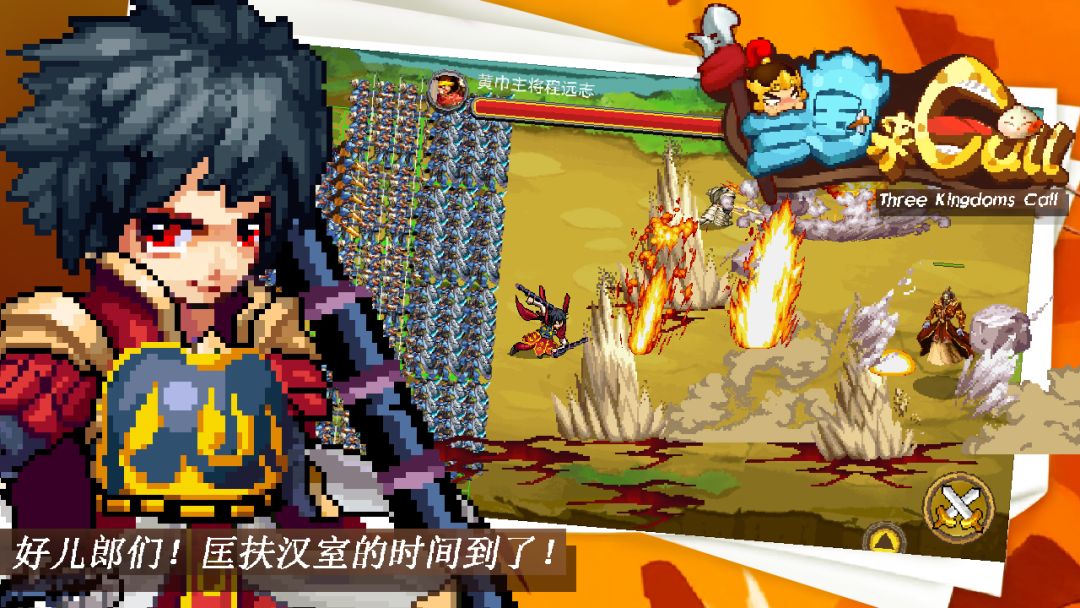 三国打Call游戏截图