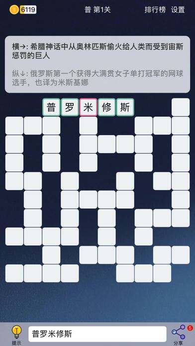 Puzzle8填字游戏 - 成语数独游戏截图