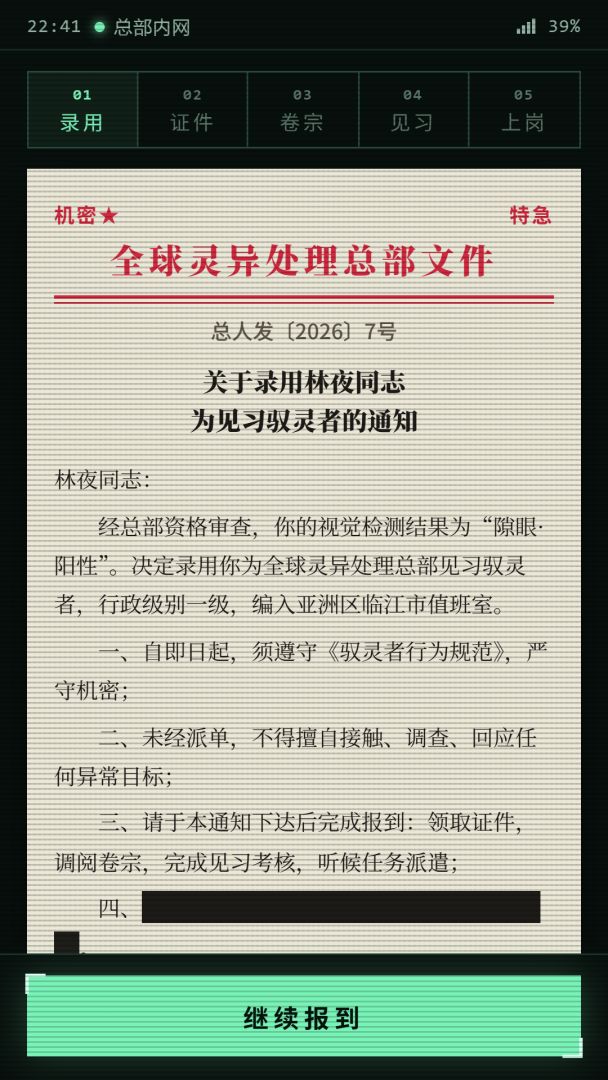 全球灵异处理总部游戏截图