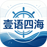 壹语四海icon