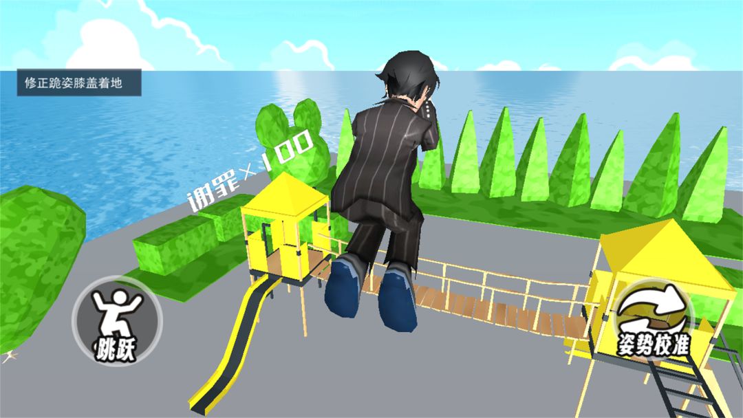 道歉谢罪模拟游戏截图