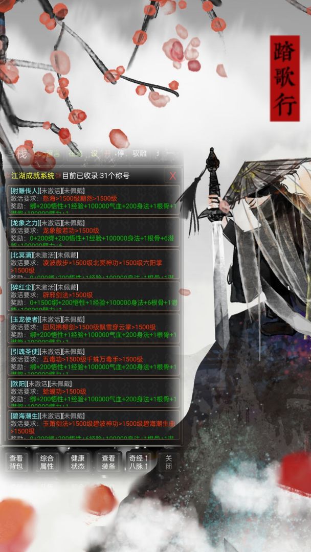 踏歌行游戏截图