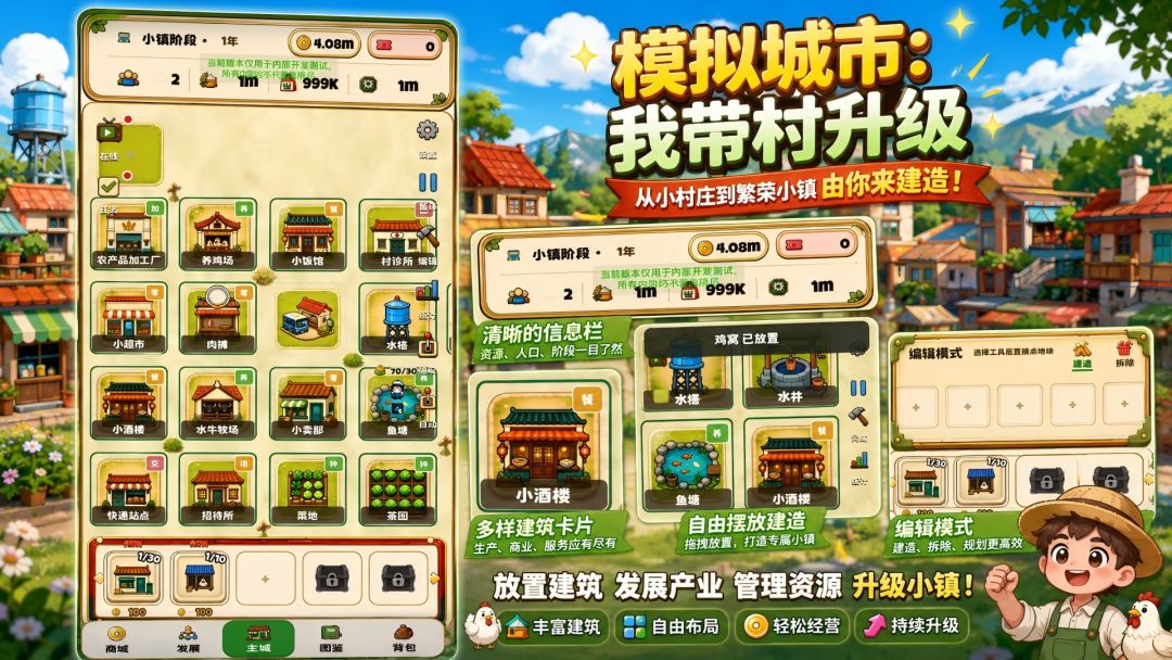 模拟城市:我带村升级游戏截图