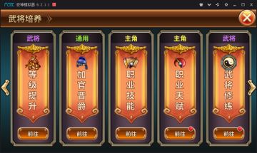 《吞食天地5》武将提升功能详解