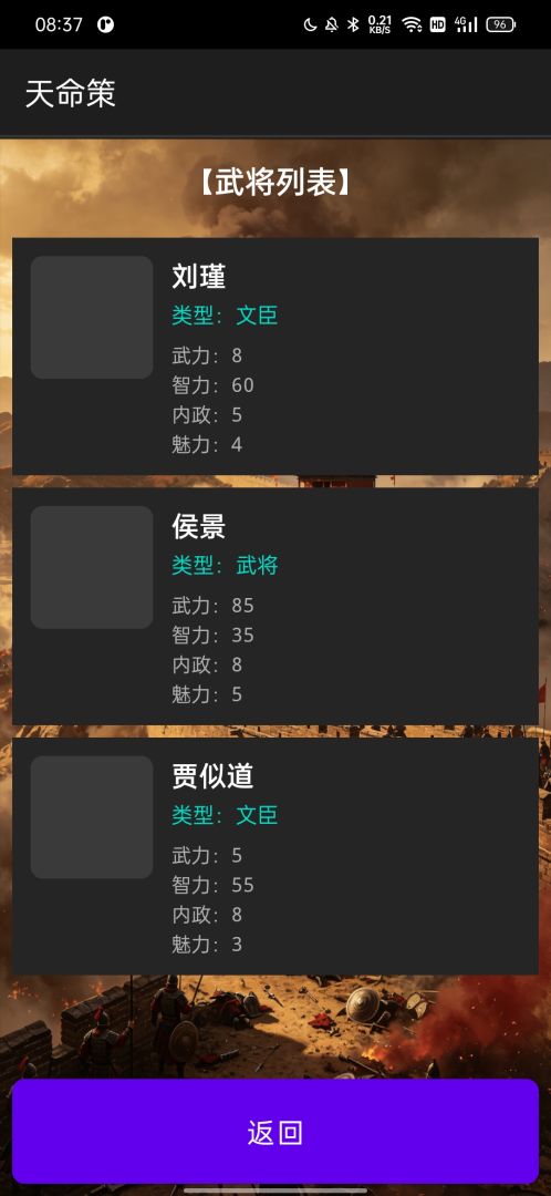 天命策游戏截图