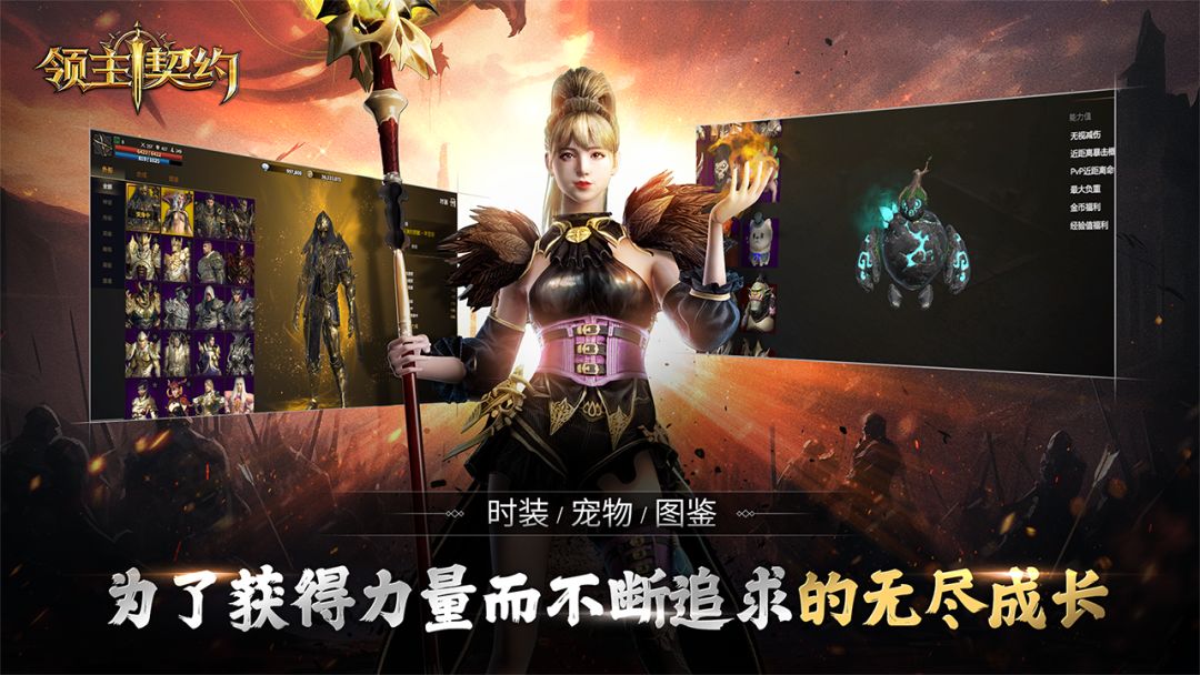 领主契约游戏截图