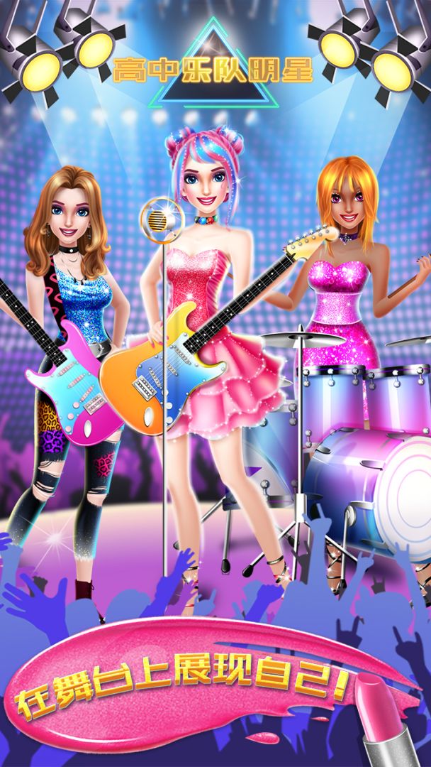 高中乐队明星游戏截图