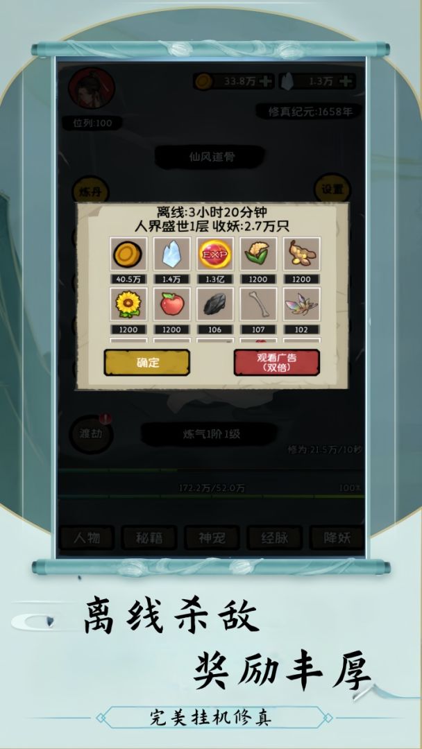 云梦修真录游戏截图