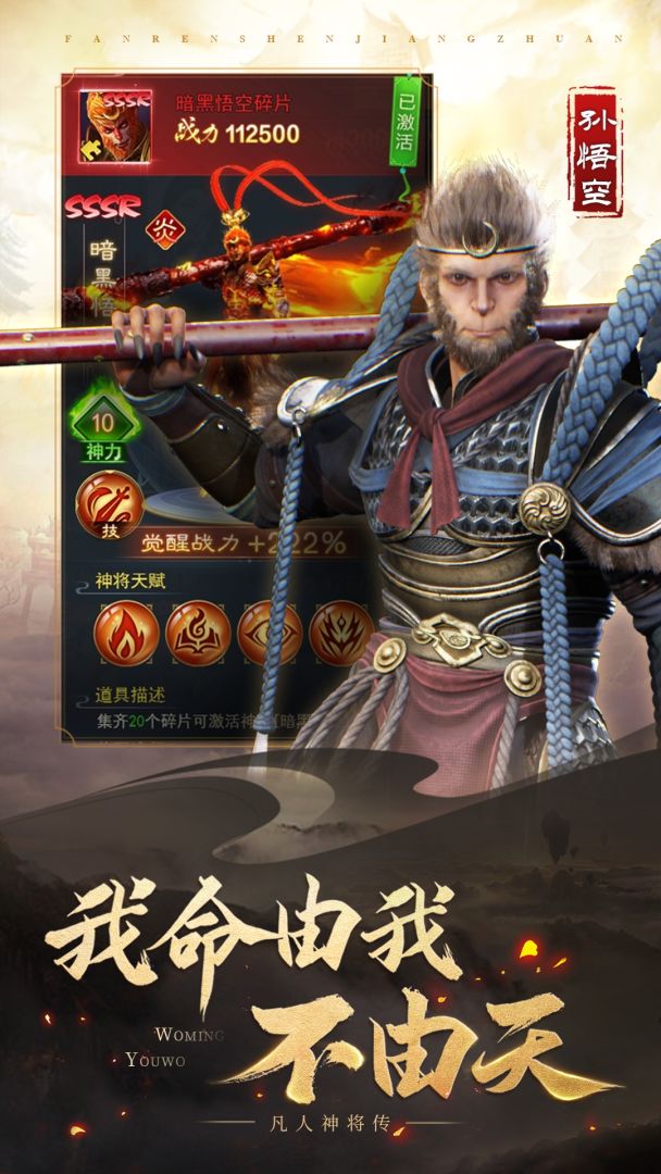 凡人神将传游戏截图