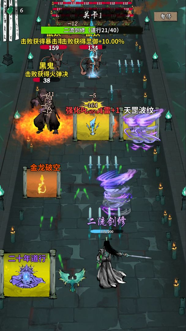 诡道修真记游戏截图