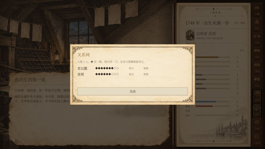 1776:一个美国人的生平游戏截图