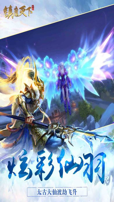 镇魔天下-实时热血pvp仙侠动作手游游戏截图