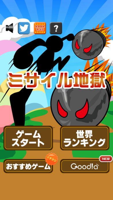 ミサイル地獄游戏截图