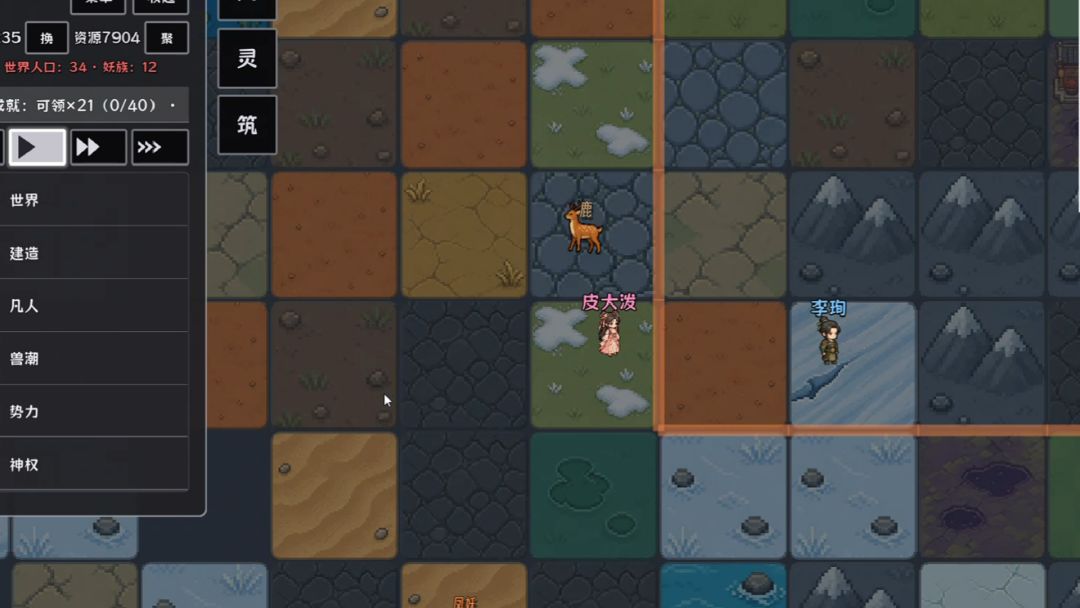 扮演天道游戏截图