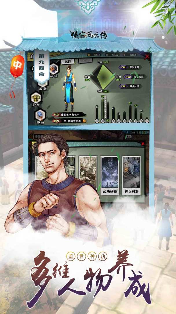 侠客风云传（付费畅玩版）游戏截图