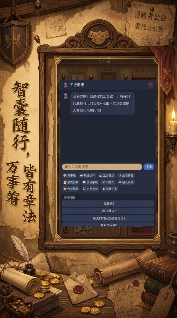 冒险者工会游戏截图