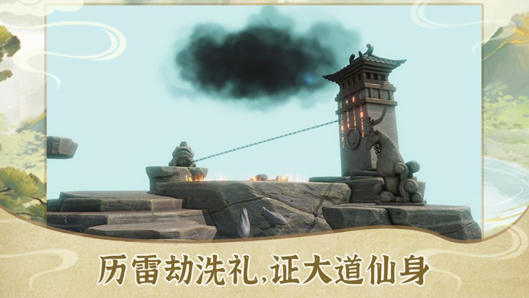 苍茫修仙路2游戏截图