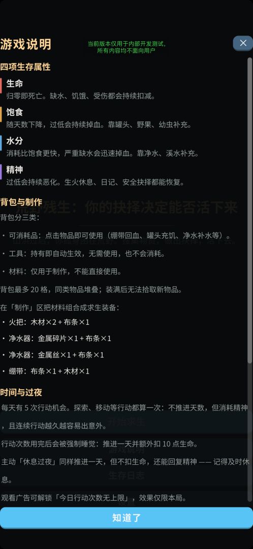 荒野残生：你的抉择决定能否活下来游戏截图