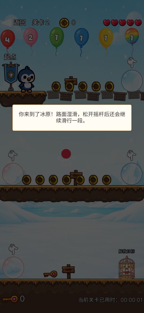 气球企鹅侠游戏截图