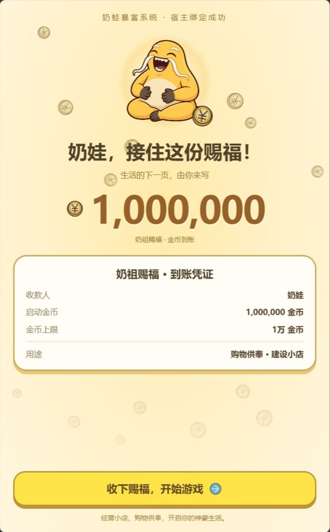 我解锁奶蛙暴富系统游戏截图