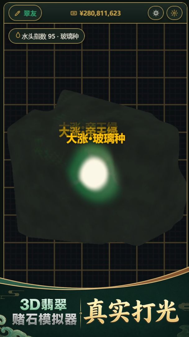 3D翡翠赌石模拟器游戏截图
