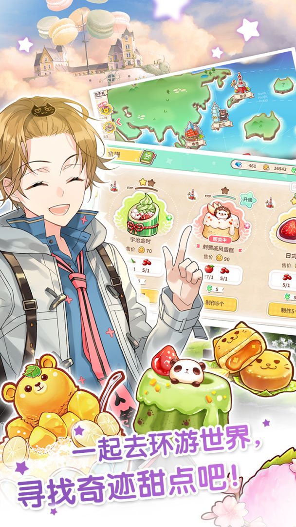 从零开始的大冒险：甜点王子 2游戏截图