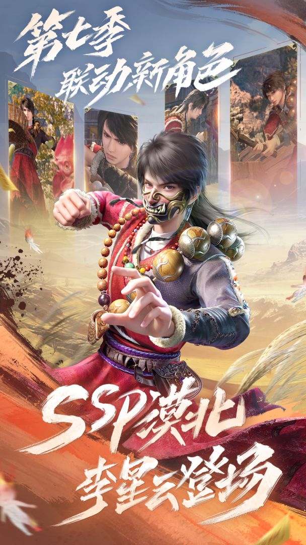 新不良人游戏截图