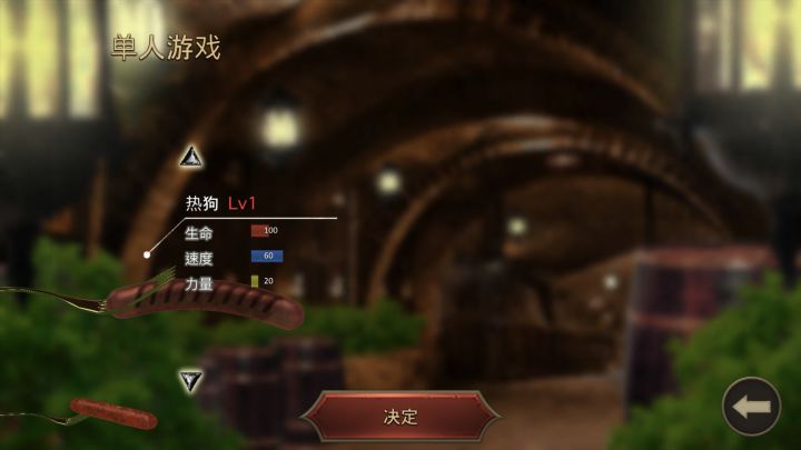 香肠传奇截图