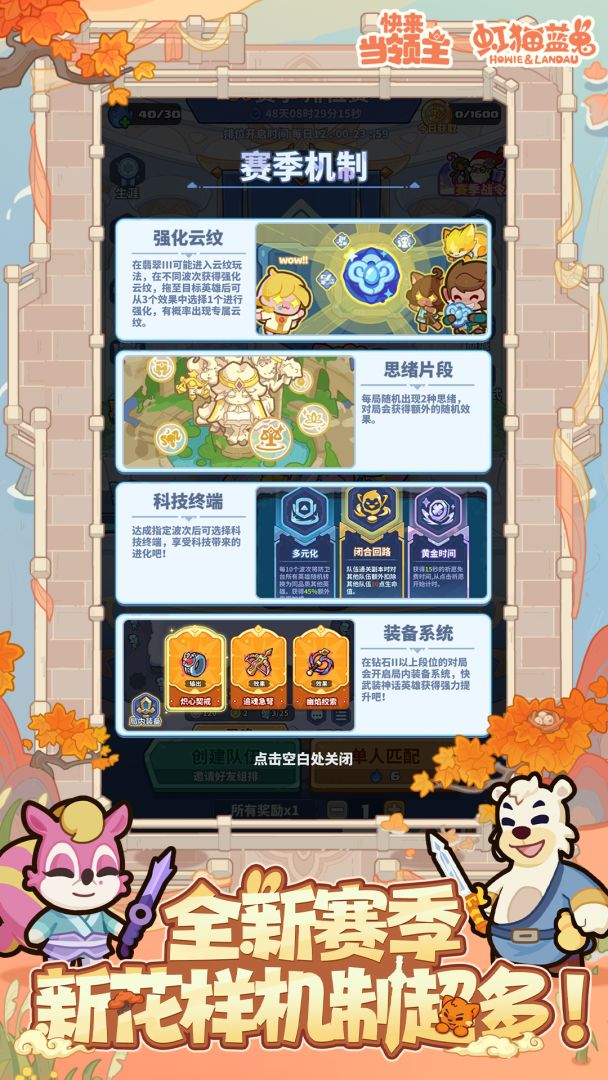 快来当领主游戏截图