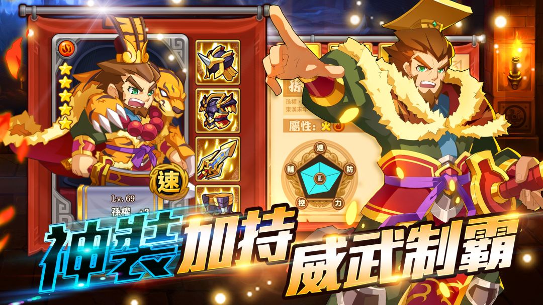 真‧三國最速傳說游戏截图