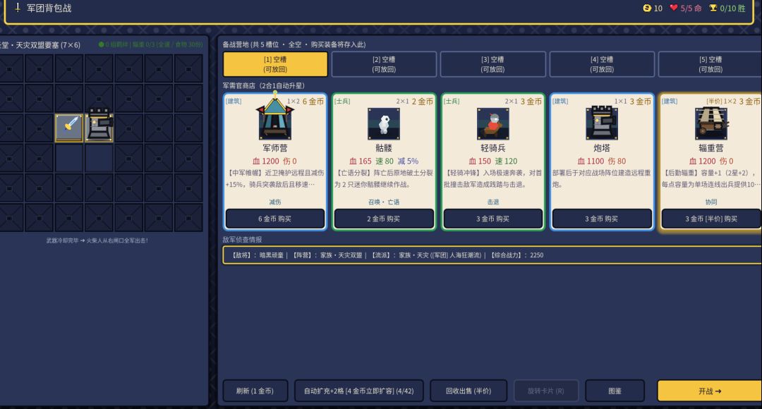 背包战争游戏截图
