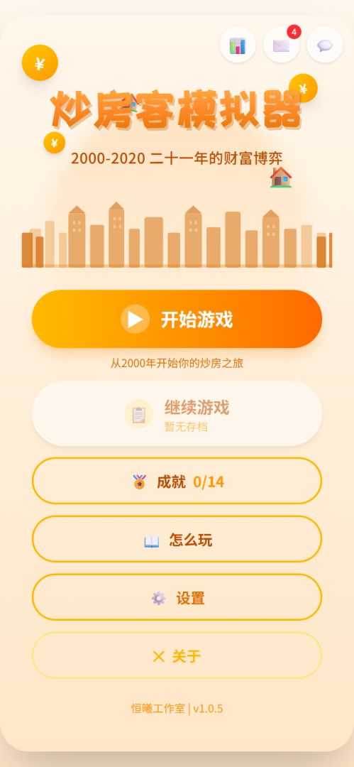 炒房客模拟器游戏截图
