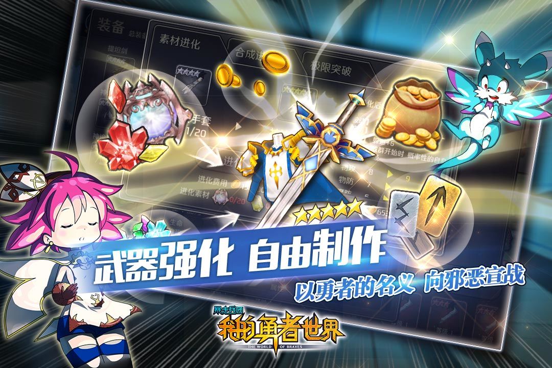 我的勇者世界（冒险版）游戏截图