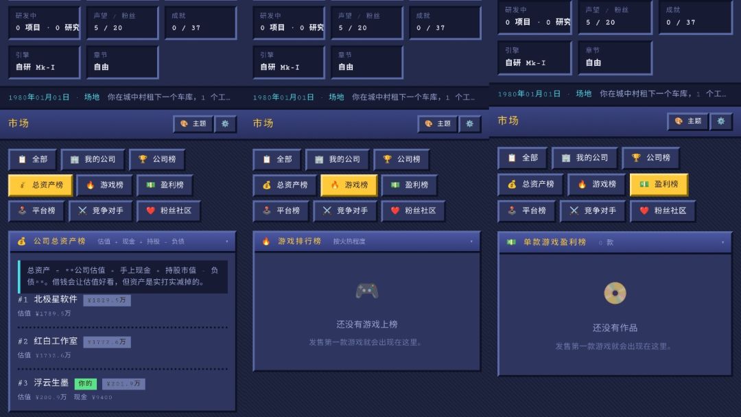 从车库到上市游戏截图