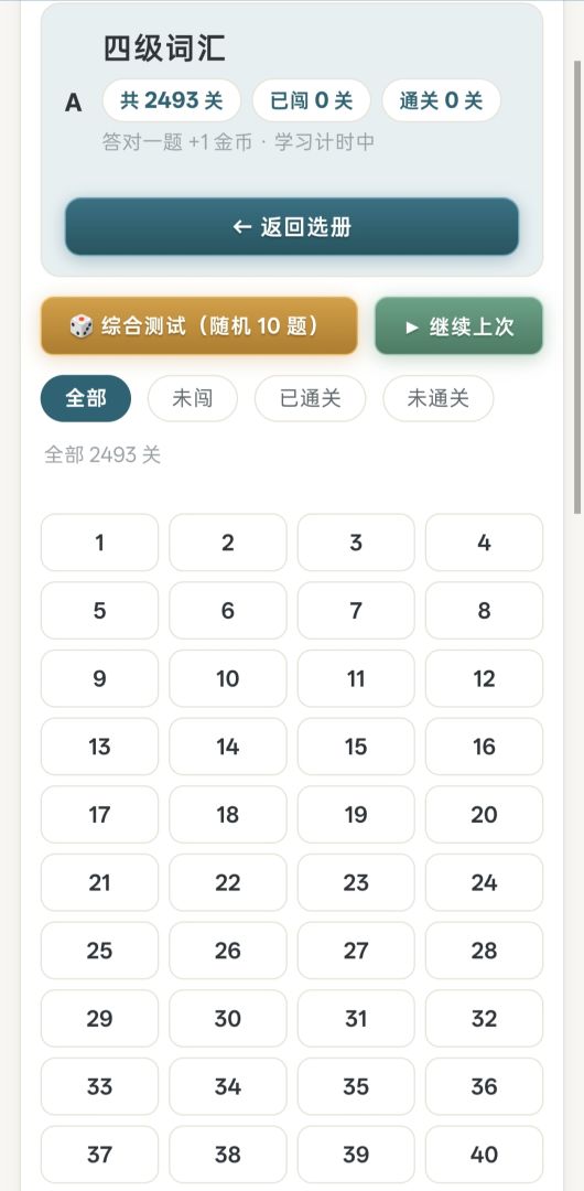 大学生通关指南游戏截图