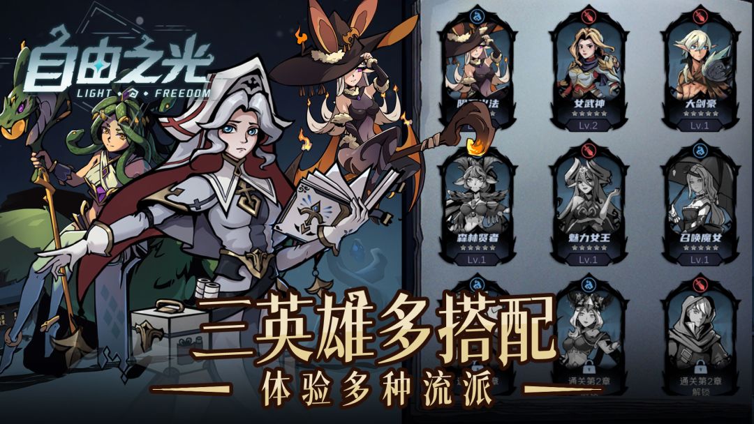 自由之光游戏截图