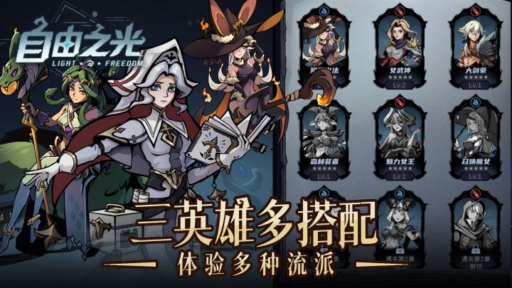 自由之光截图