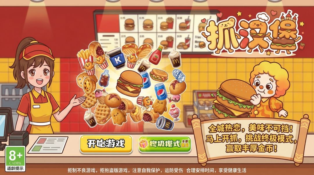 抓汉堡游戏截图