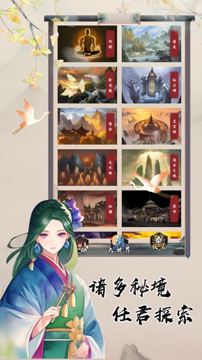 修仙大世界：修真模拟器游戏截图