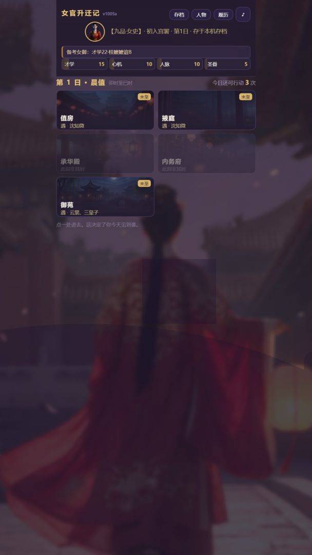 女官模拟器游戏截图