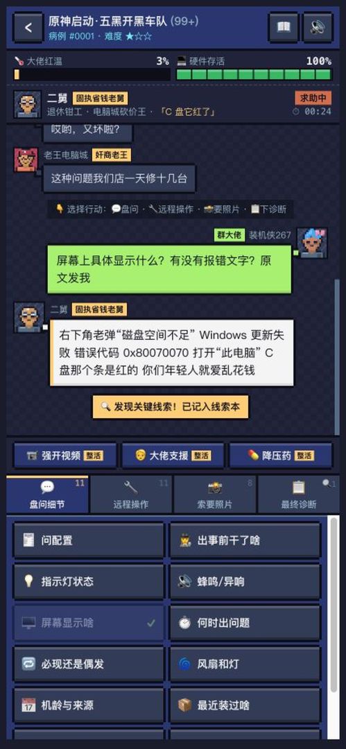 群聊诊机:仅凭文字远程排障,是赛博华佗还是机箱毁灭者游戏截图