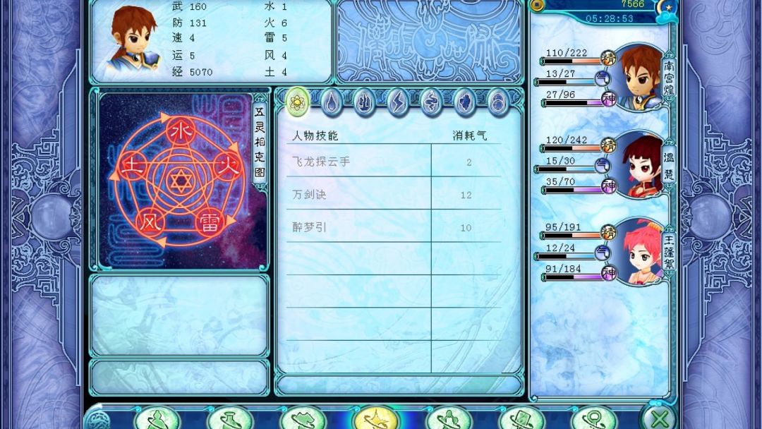 仙剑奇侠传3问情篇游戏截图