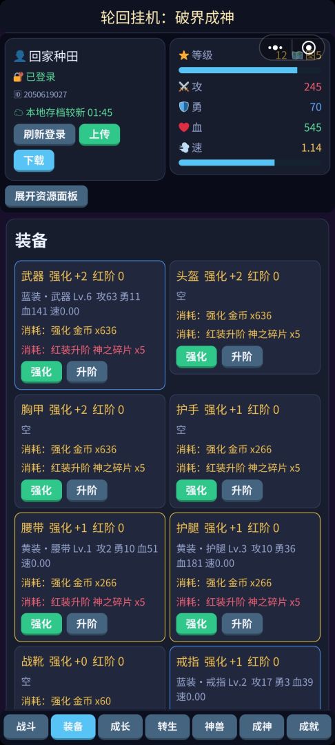 破界成神游戏截图