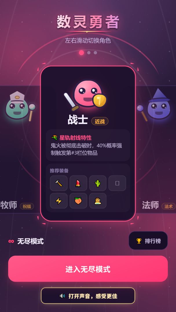数灵勇者游戏截图