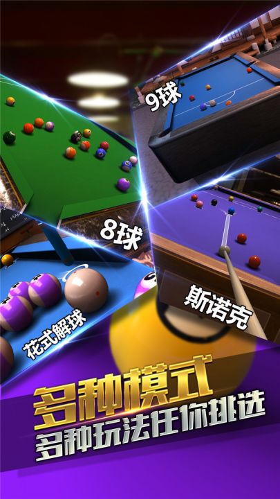 台球风云游戏软件 V1.0.0截图