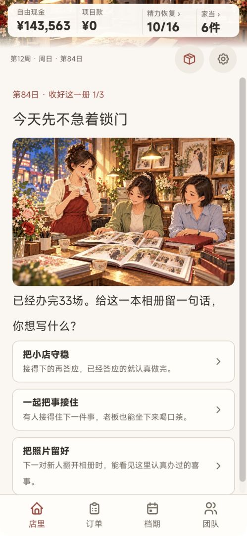 县城喜事:我的婚庆公司游戏截图