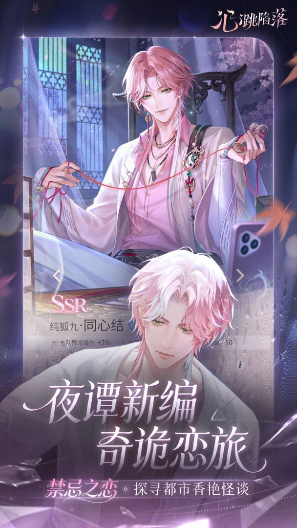 心跳陷落游戏截图