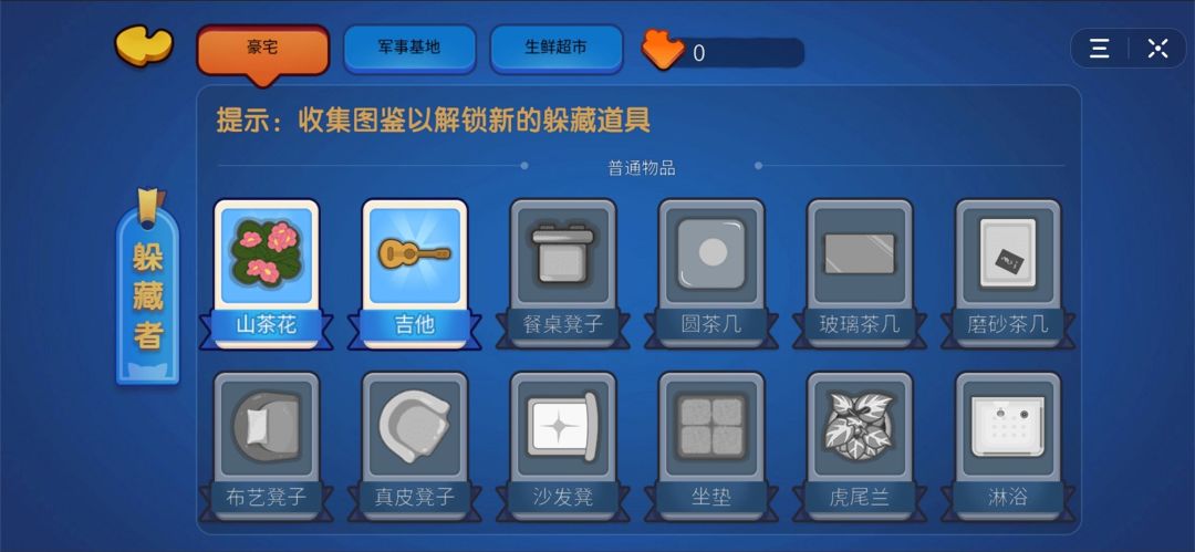 全民躲猫猫游戏截图